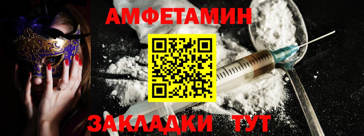 АМФ  Вход с VPN  АМФ  Вологда  Амфетамин Розовый 