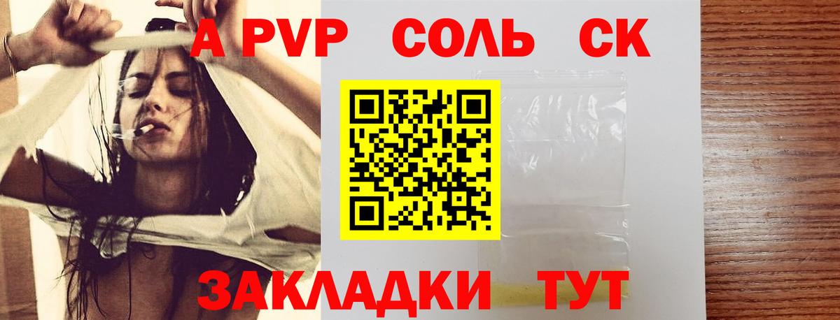 Вологда  А ПВП СК  Alpha-PVP  Альфа ПВП СК КРИС  Вход с VPN 