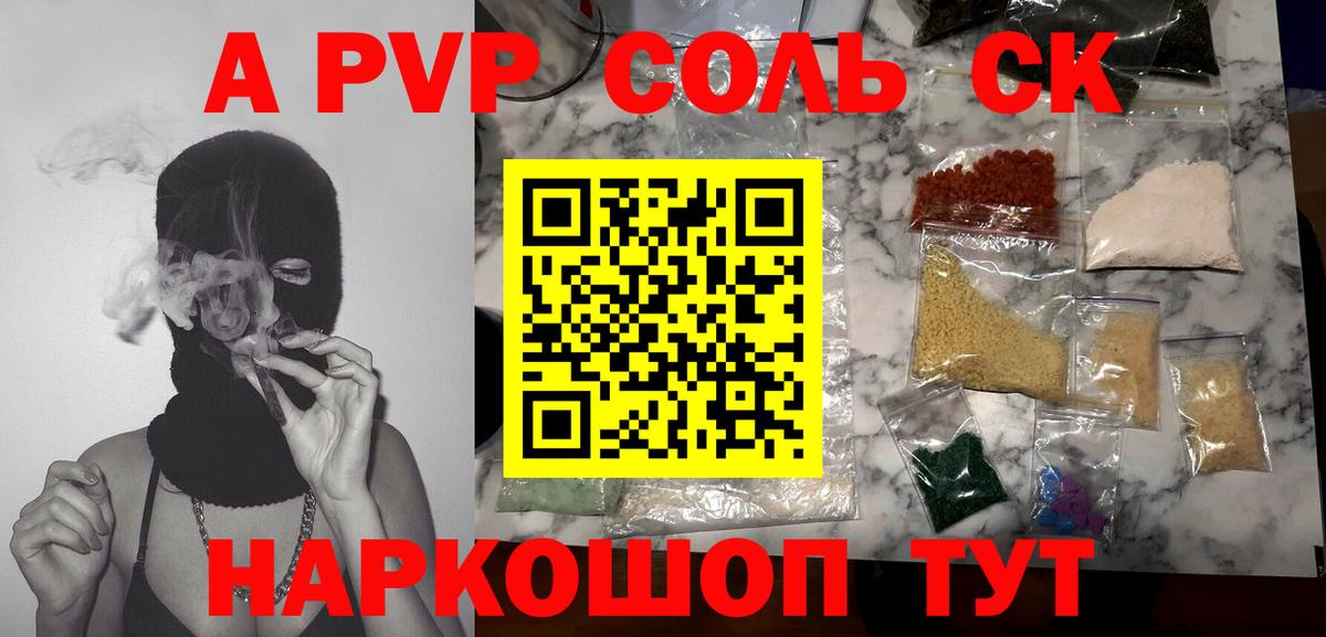 A PVP кристаллы Вологда