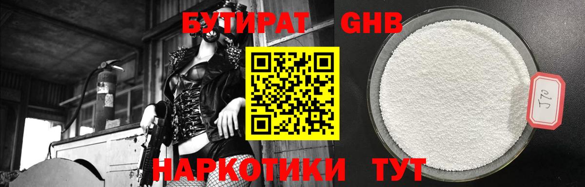 БУТИРАТ бутандиол Вологда