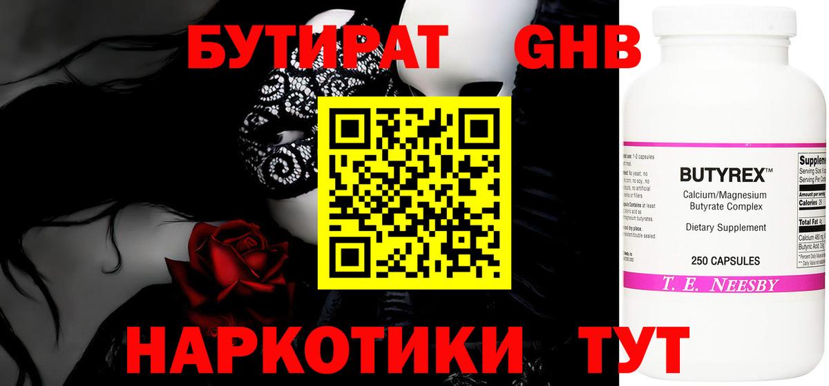 Вологда  БУТИРАТ  Вход с VPN  Бутират GHB 