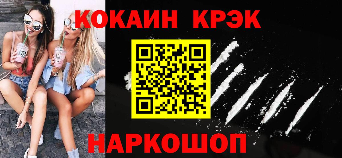 Cocaine 99%  Вход с VPN  сколько стоит  Вологда  КОКАИН 
