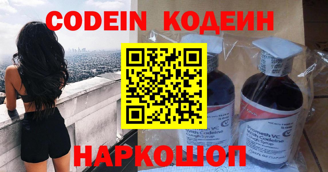 Кодеин напиток Lean (лин) Вологда