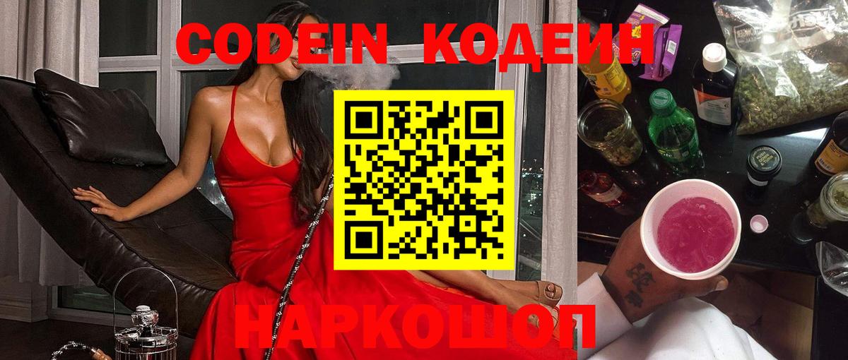 Кодеиновый сироп Lean напиток Lean (лин)  Вход с VPN  Вологда 