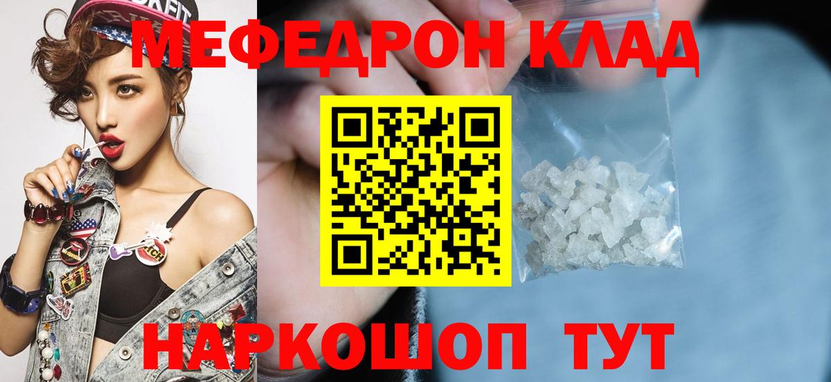 Меф мяу мяу Вологда