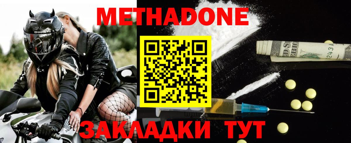 Метадон methadone  МЕТАДОН кристалл  mega маркетплейс  Вологда  Вход с VPN 