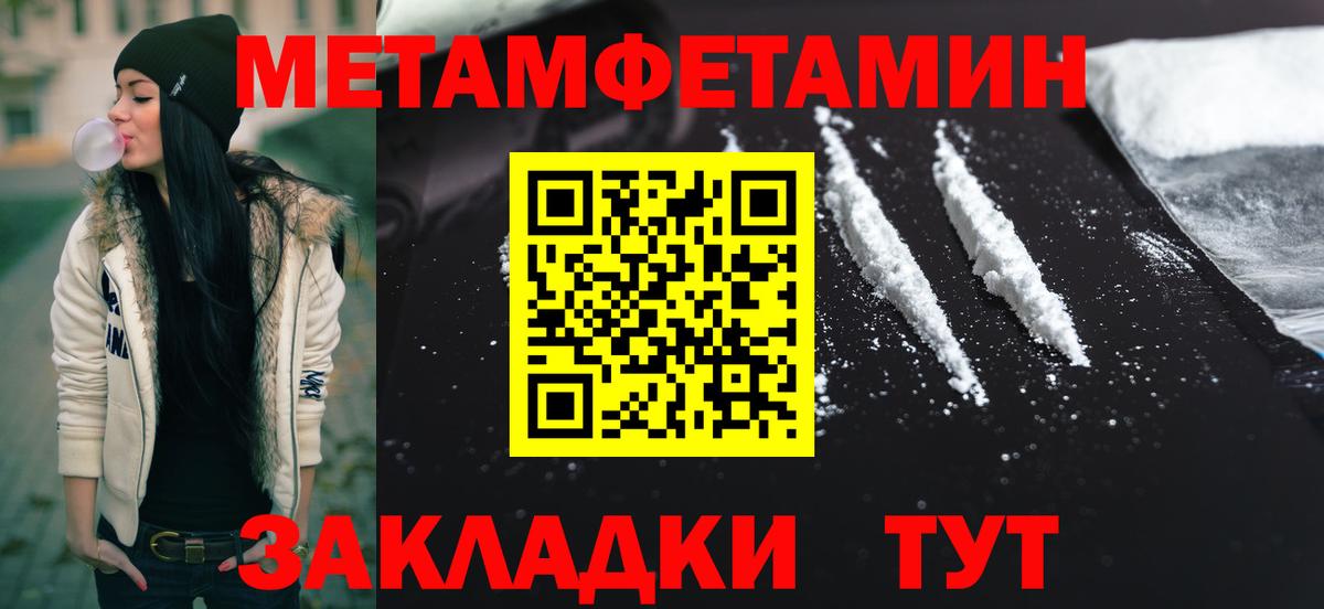 Метамфетамин Methamphetamine Вологда