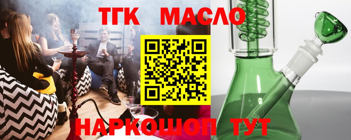 Дистиллят ТГК гашишное масло Вологда